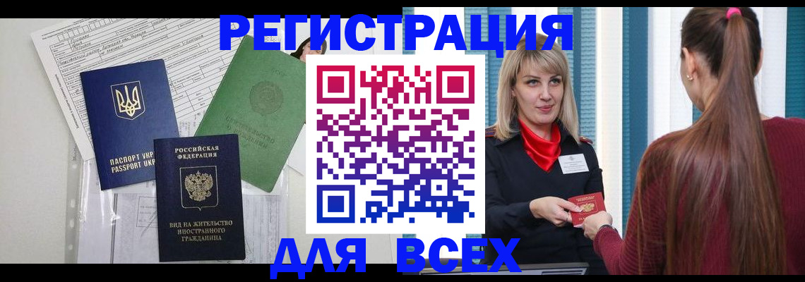 временная прописка в Сосногорске
