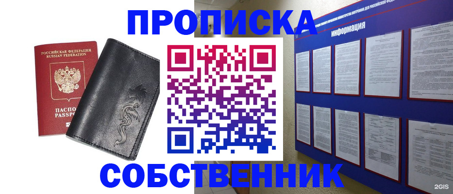 временная прописка в Сосногорске